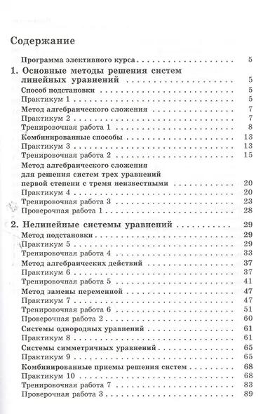 Системы уравнений. Пособие для школьников, абитуриентов и преподавателей - фото 3