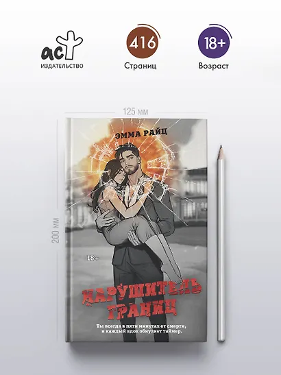 Нарушитель границ - фото 5