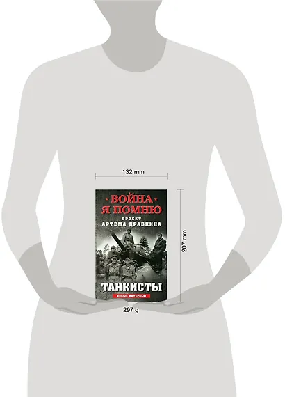 Танкисты: новые интервью - фото 4