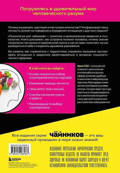 Психология для чайников. 3-е издание - фото 2