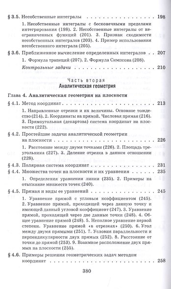 Начала высшей математики. Учебное пособие - фото 4