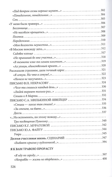 Я жил как жил. Стихи. Проза. Драматургия. Дневники. Письма. - фото 5