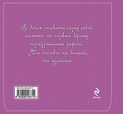 Простые истины: слова мудрости и вдохновения - фото 2