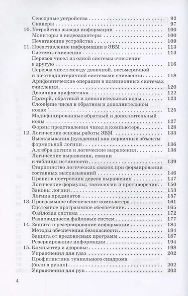 Информатика. 10 класс. Углубленный уровень. Учебник - фото 3