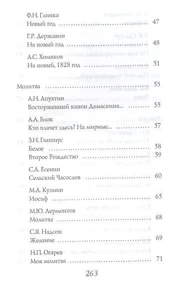 Рождественская книга стихов - фото 4