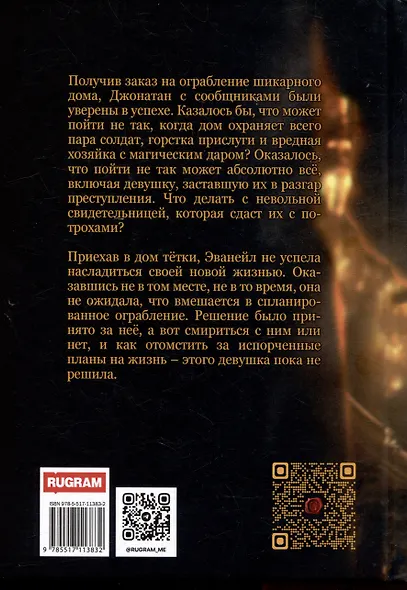 Чужая судьба - фото 2