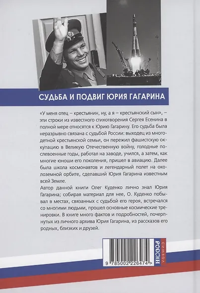 Орбита жизни. Судьба и подвиг Юрия Гагарина - фото 2