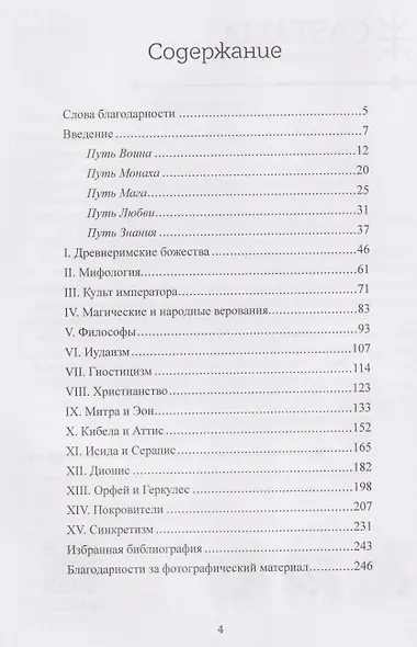 Мистериальные религии Античности - фото 2