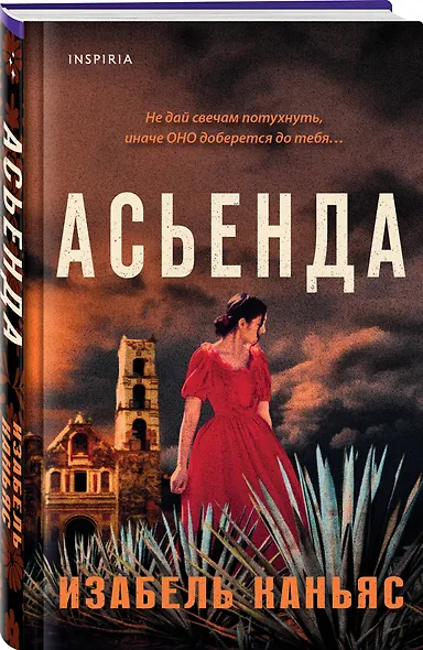 Асьенда - фото 3