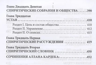 Книга Медиумов - фото 5