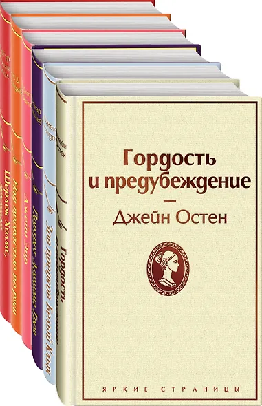 Гордость и предубеждение. Зов предков. Белый клык. Портрет Дориана Грея. Джейн Эйр. Над пропастью во ржи. Шерлок Холмс, прощай (комплект из 6 книг) - фото 3