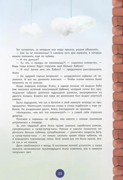 Агата и ее волшебные вещи. Голос сердца - фото 4