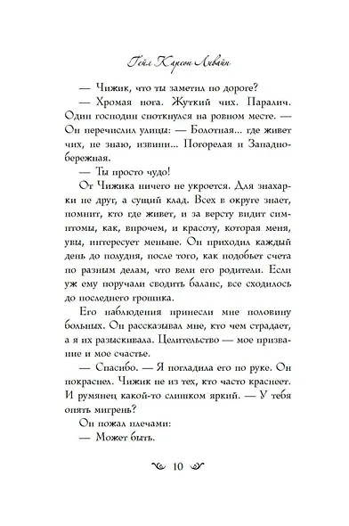 Зачарованная Эви - фото 8