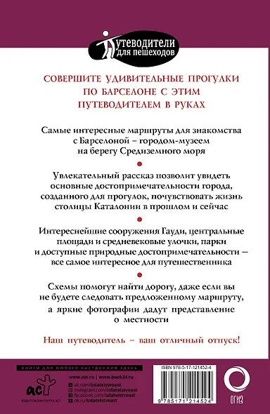 Прогулки по Барселоне - фото 2