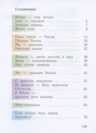 Окружающий мир. 1 класс. Учебник. В двух частях. Часть 2 - фото 2