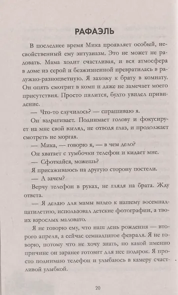 Непрожитая жизнь - фото 5