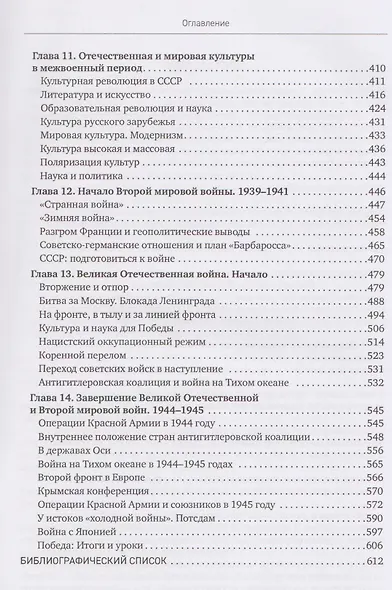 История XX–XXI веков: монография. В 2 книгах. Книга 1 - фото 4