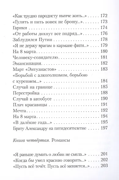 В потоке времени и дат. Сборник стихотворений. В 4-х книгах - фото 7