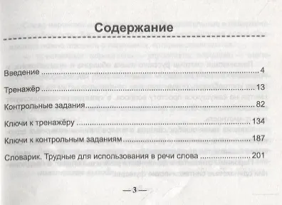 Русский язык. Лексика: практикум по ЕГЭ к заданиям 5 и 20 - фото 2