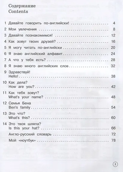 Английский язык. 2 класс. Учебник. 2 класс. Учебник. В частях. 1 часть. - фото 2