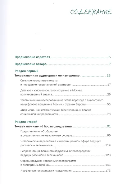 Блокнот медиасоциолога - фото 2