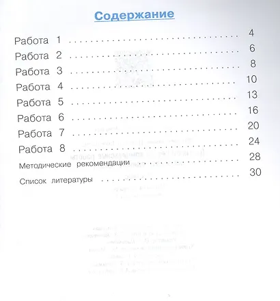 Диагностические комплексные работы на основе единого текста. 1 класс. Рабочая тетрадь - фото 2