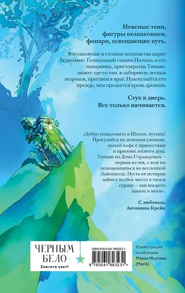 Шолох. Теневые блики - фото 2