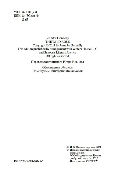 Дикая роза - фото 6