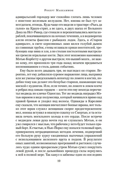 Королева Бедлама - фото 13