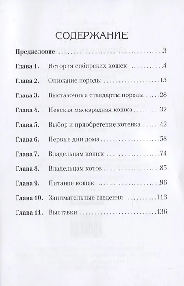 Сибирская кошка - фото 2