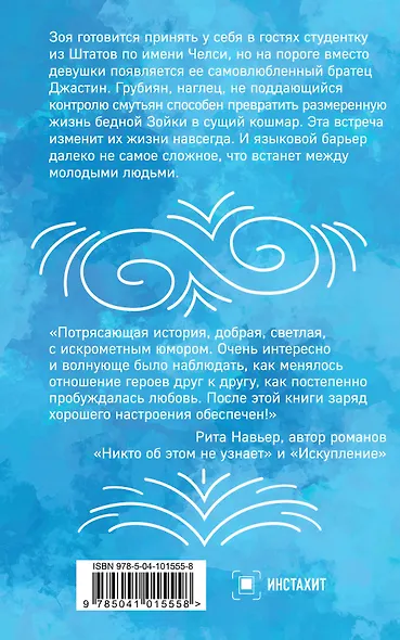 Любовь по обмену - фото 2