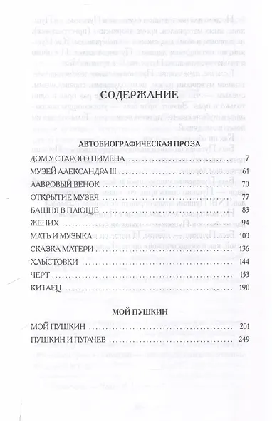 Башня в плюще. Избранная проза - фото 3
