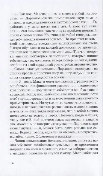 Бегство из рая - фото 3