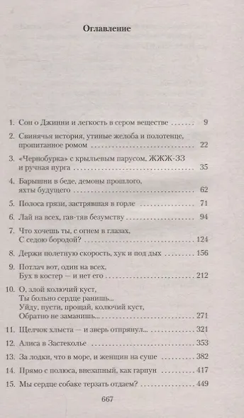 Песнь моряка - фото 3