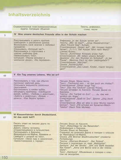 Немецкий язык. 6 класс. Учебник. В двух частях. Часть 2 - фото 2
