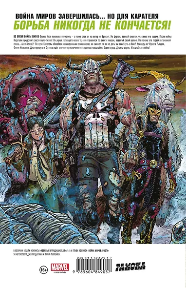 Убойный отряд Карателя - фото 2
