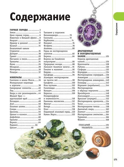 Минералы и драгоценные камни - фото 7