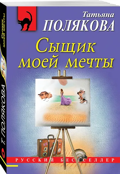 Сыщик моей мечты - фото 3
