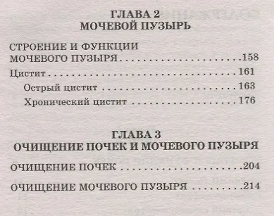 Болезни почек и мочевого пузыря. Диагностика, лечение, профилактика - фото 3