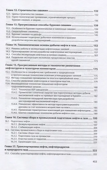 Технологические основы добычи и переработки топливно-энергетических ресурсов. Учебник - фото 4