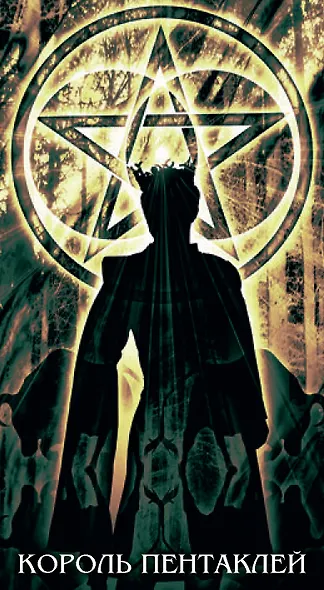 Таро ИСЦЕЛЯЮЩИЙ СВЕТ Русская Серия - фото 9