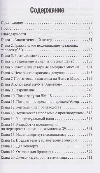 Избранный инопланетянами. Том 1 - фото 3