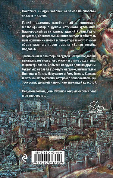 Белая голубка Кордовы - фото 2