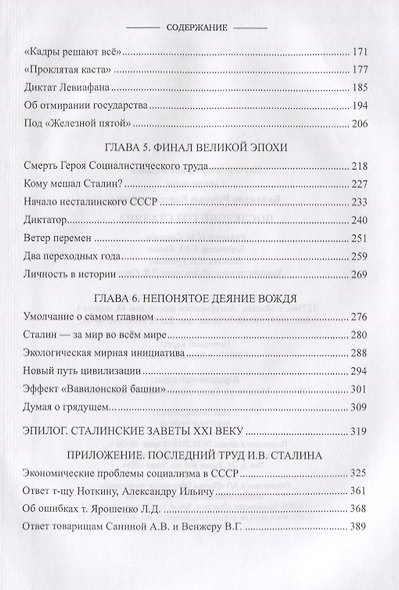 Последний год Сталина - фото 3