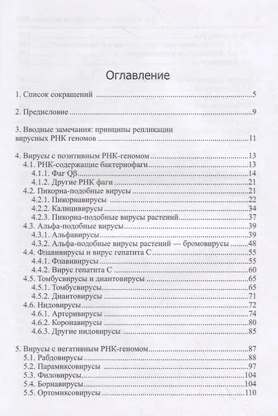 Репликация вирусных РНК - фото 2