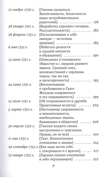 Письма к сыну - фото 6