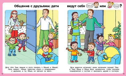Учимся хорошим манерам в обществе - фото 6
