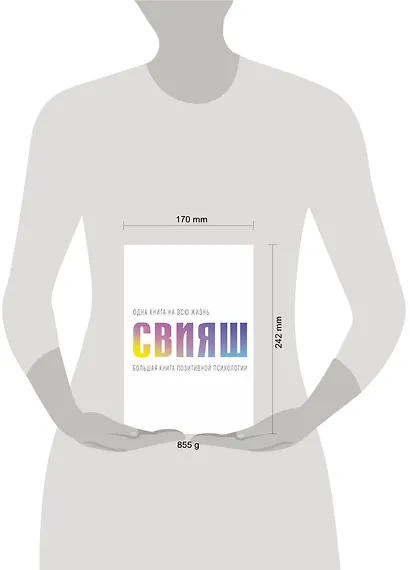Большая книга позитивной психологии - фото 3