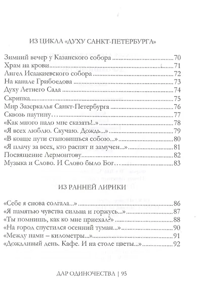 Дар одиночества. Книга стихов - фото 4