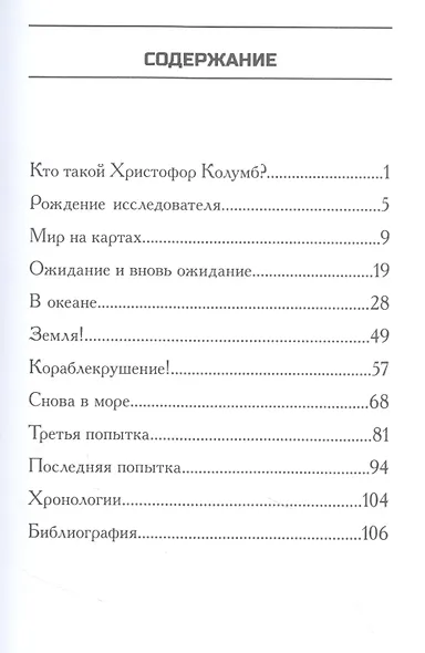 Кто такой Христофор Колумб? - фото 2